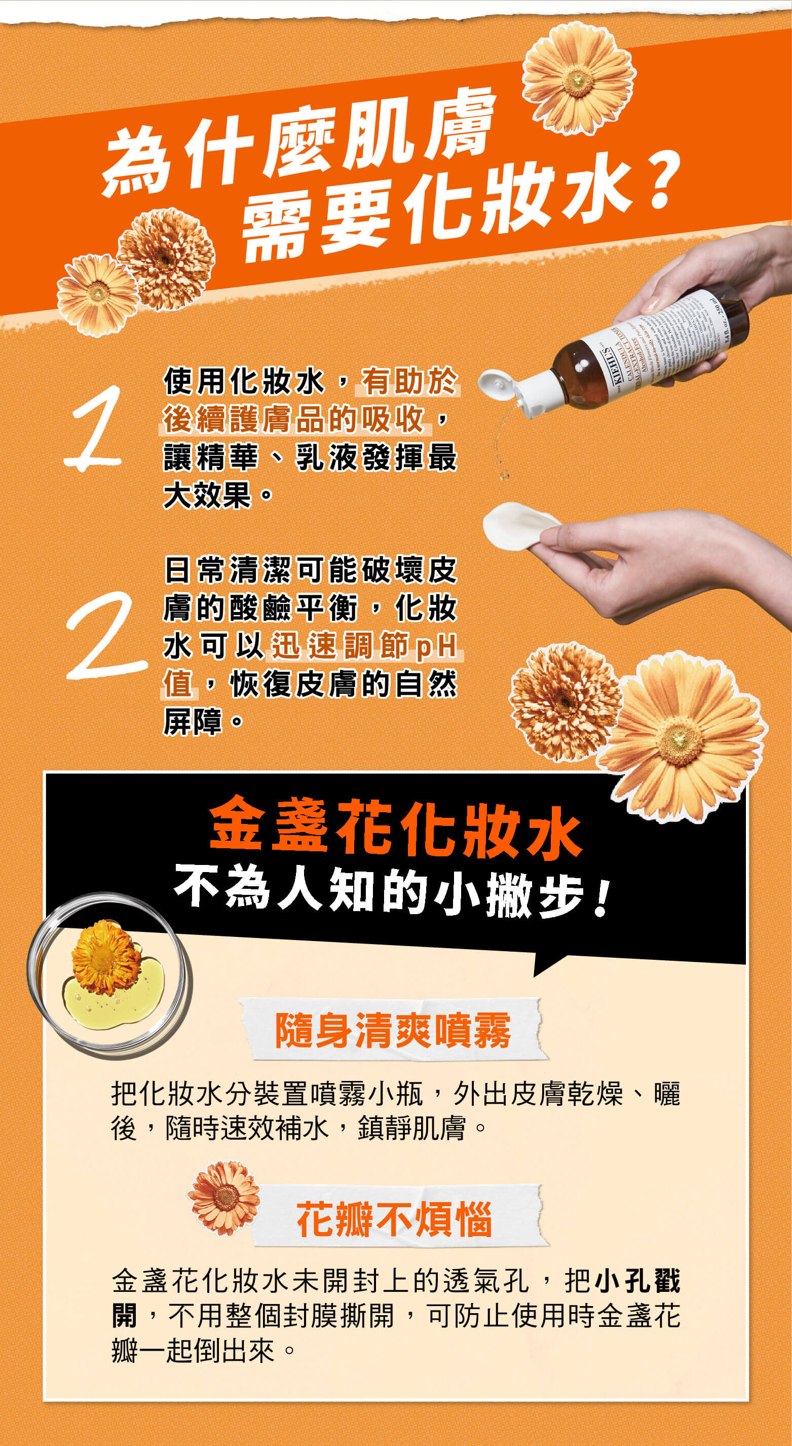金盞花化妝水