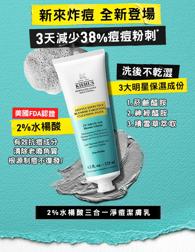2%水楊酸三合一淨痘潔膚乳