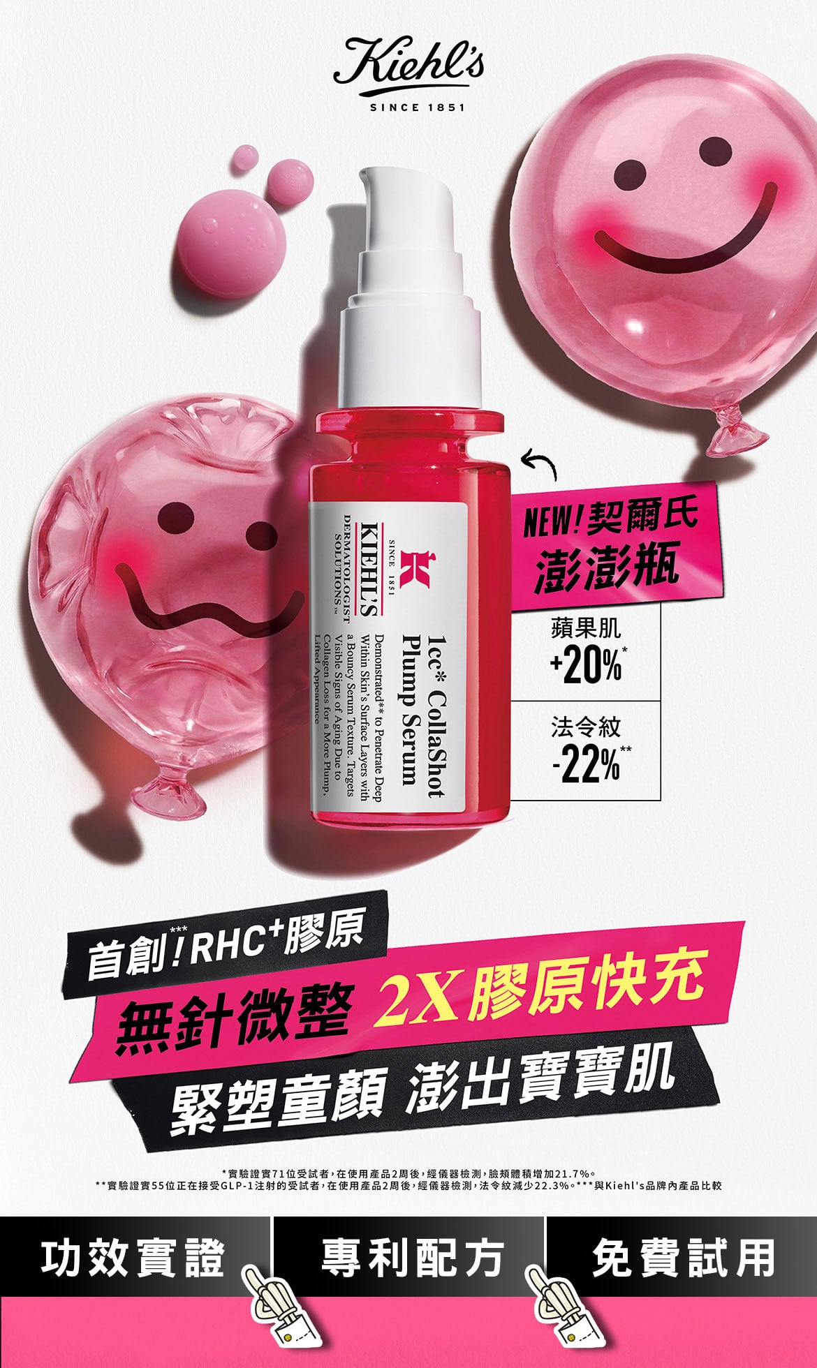 NEW契爾氏澎澎瓶