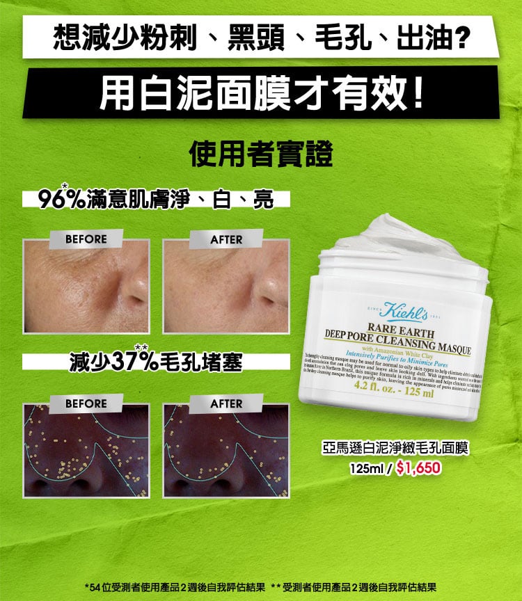 亞馬遜白泥淨緻毛孔面膜