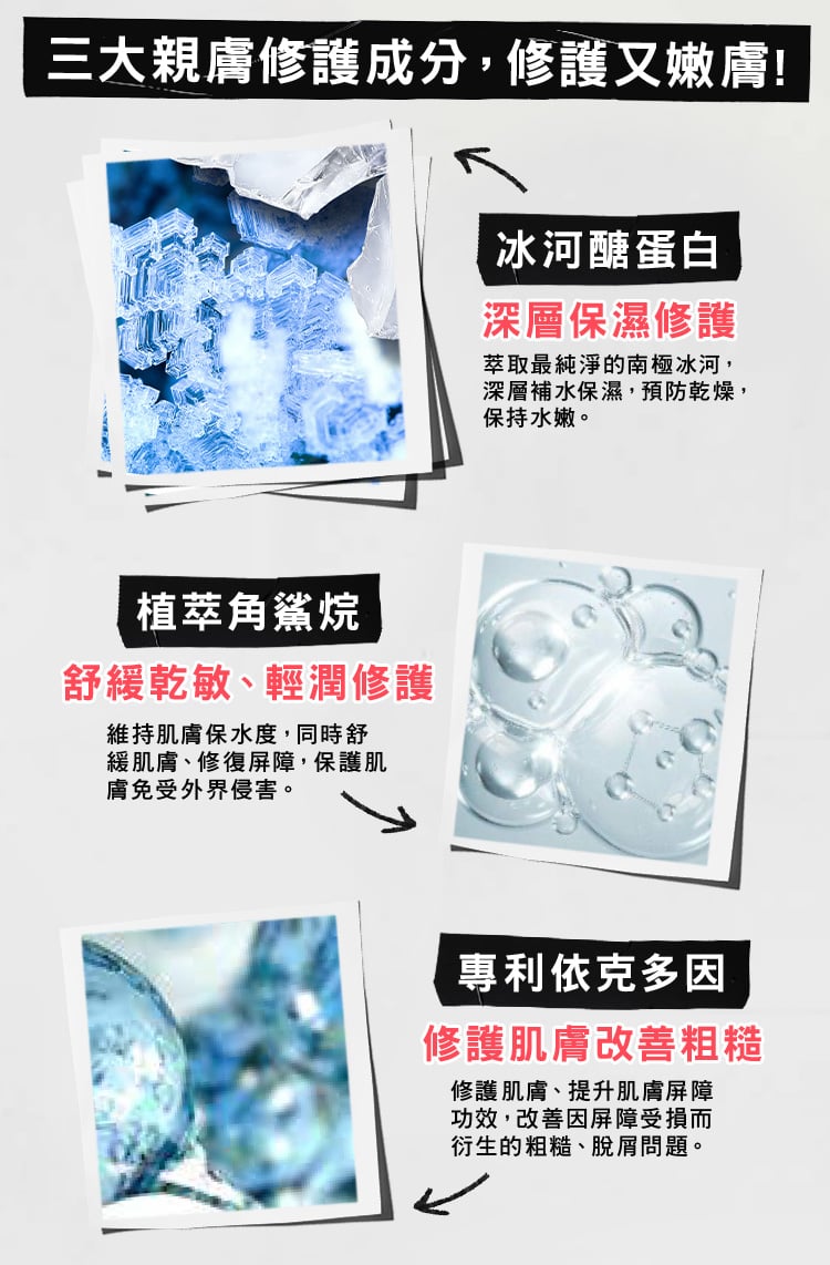 冰河醣蛋白身體修護嫩膚霜 