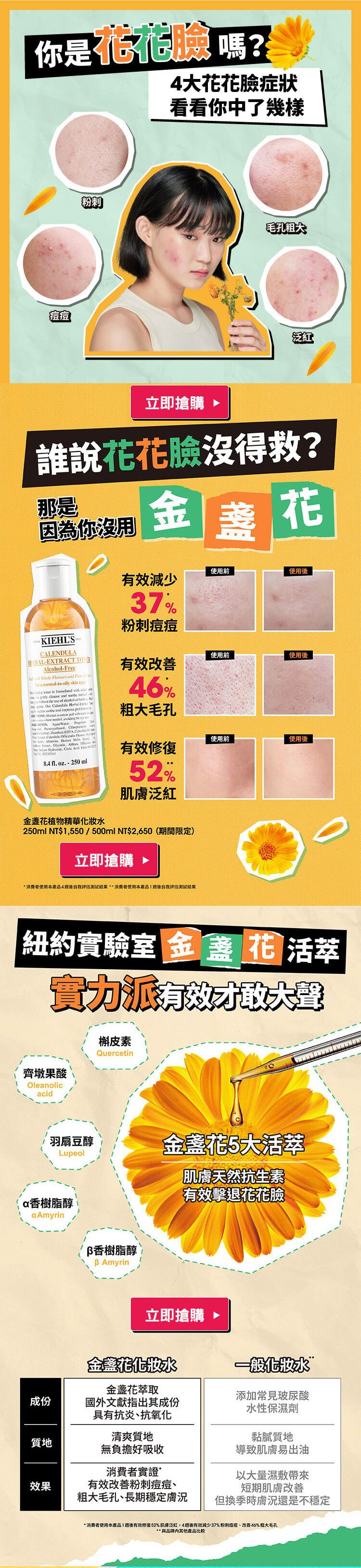 金盞花化妝水