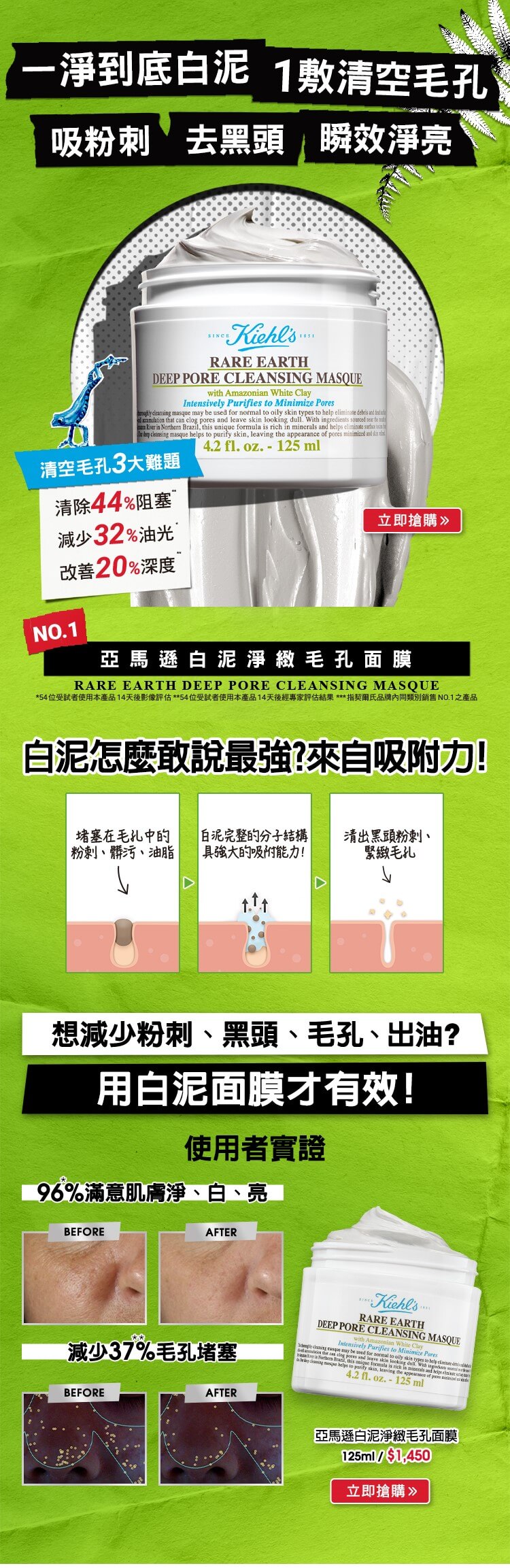 亞馬遜白泥淨緻毛孔面膜
