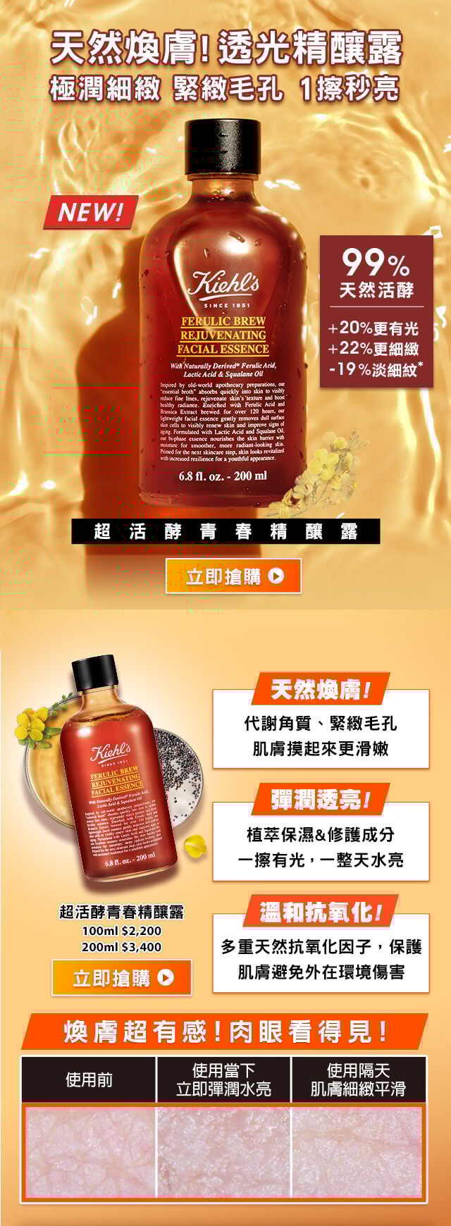 超活酵青春精釀露