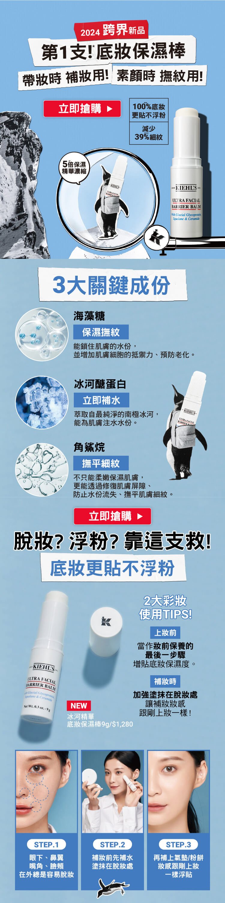 冰河精華底妝保濕棒