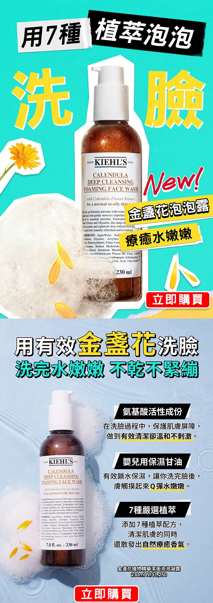 金盞花植物精華潔面泡泡凝露