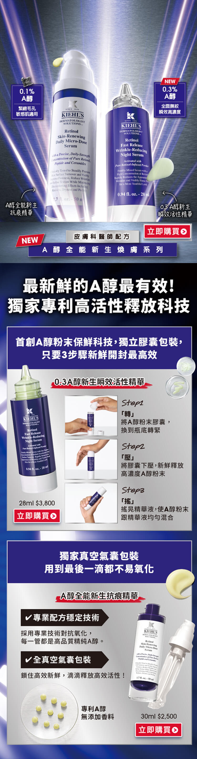 0.3A醇新生瞬效活性精華