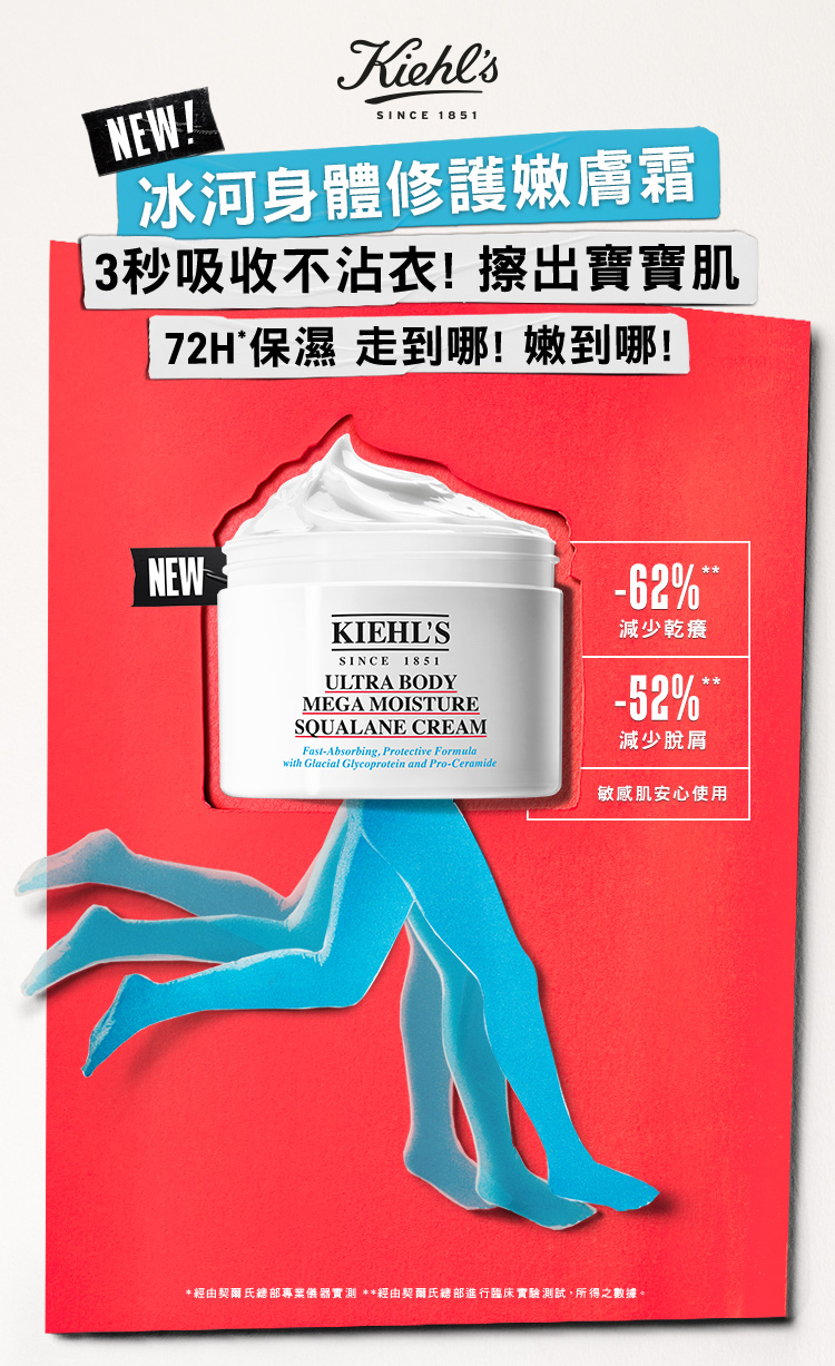 冰河醣蛋白身體修護嫩膚霜