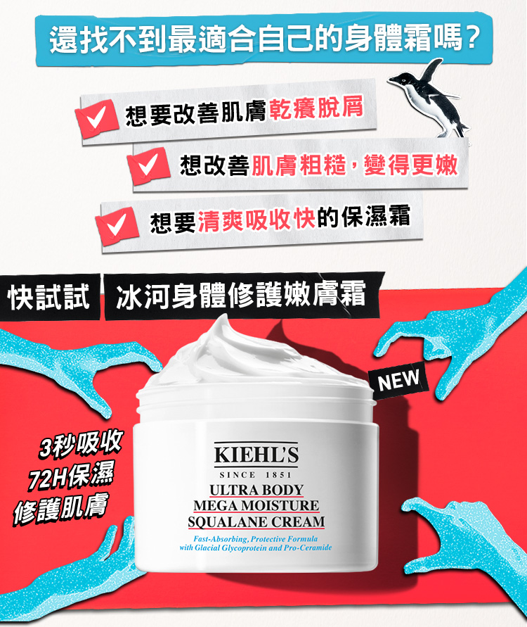 冰河醣蛋白身體修護嫩膚霜