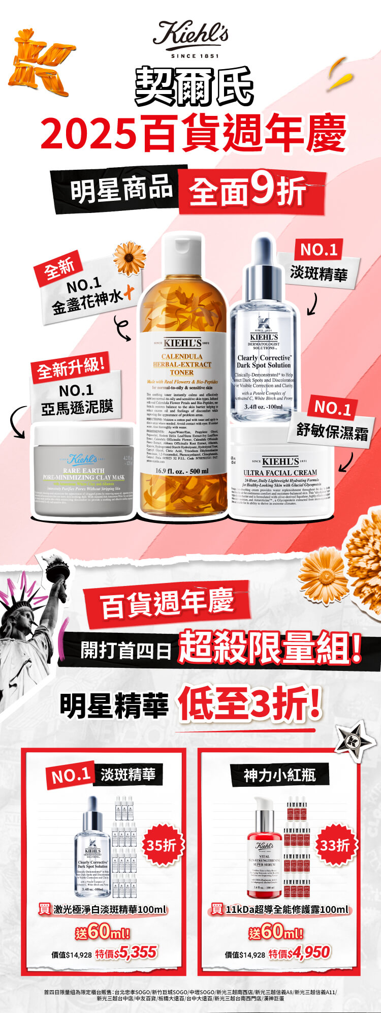 契爾氏 周年慶​