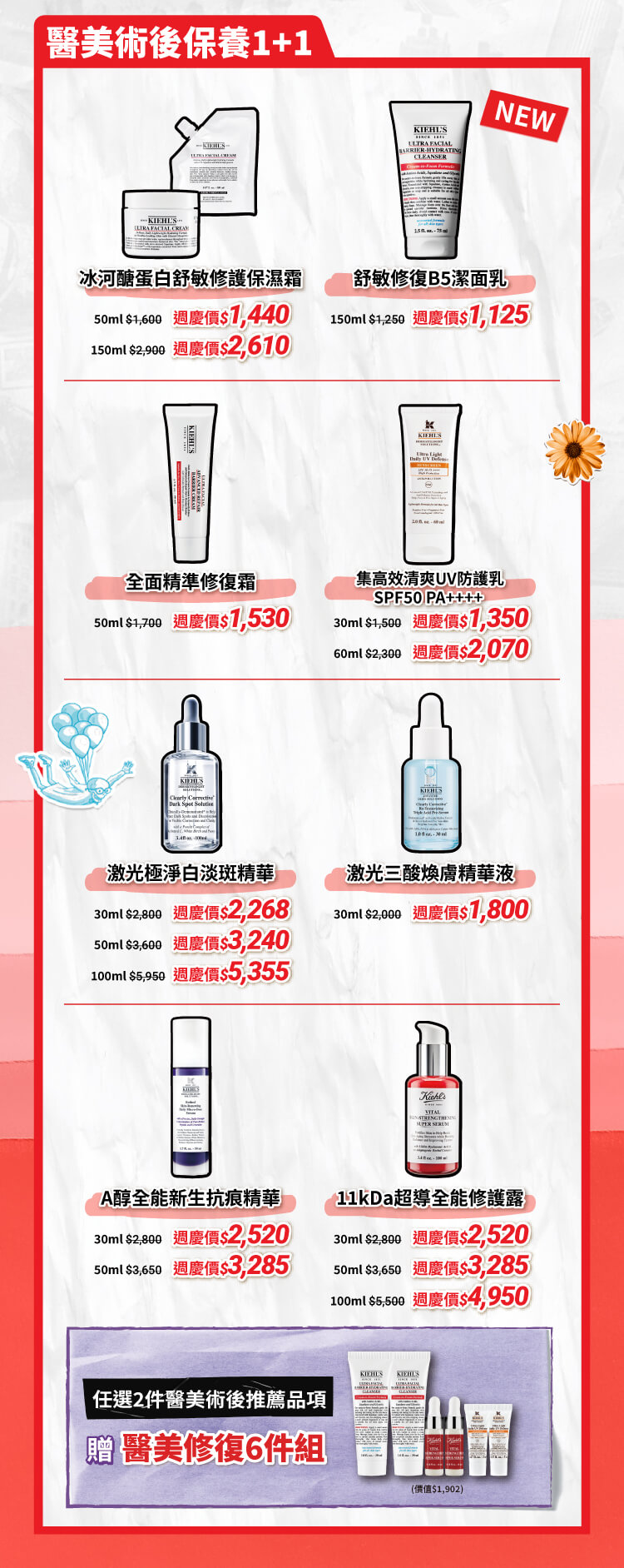 契爾氏 周年慶​