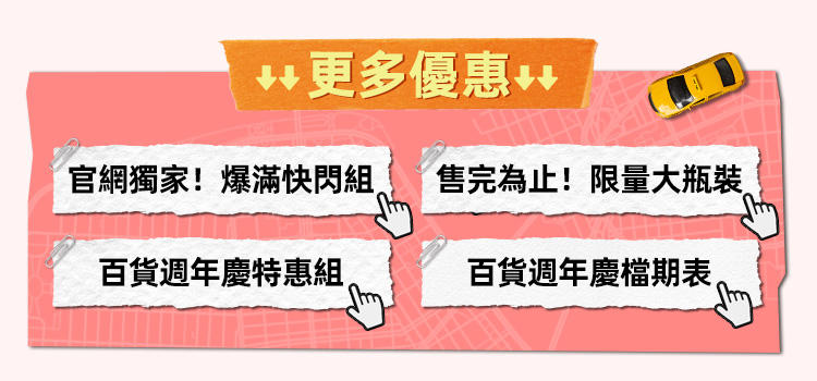 契爾氏 周年慶