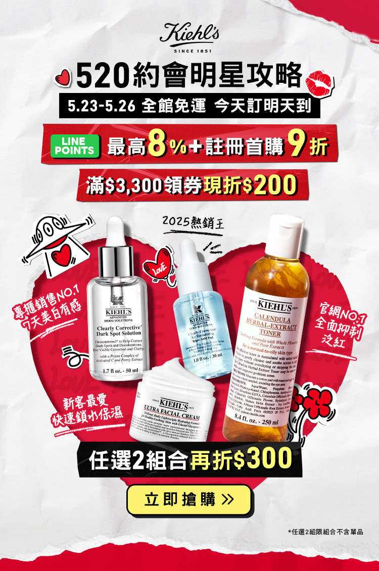 契爾氏 520約會明星攻略