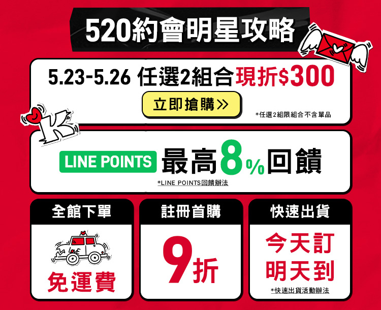 契爾氏 520約會明星攻略