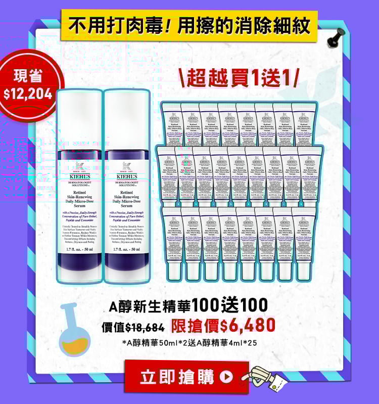 契爾氏 618 超級醫美節
