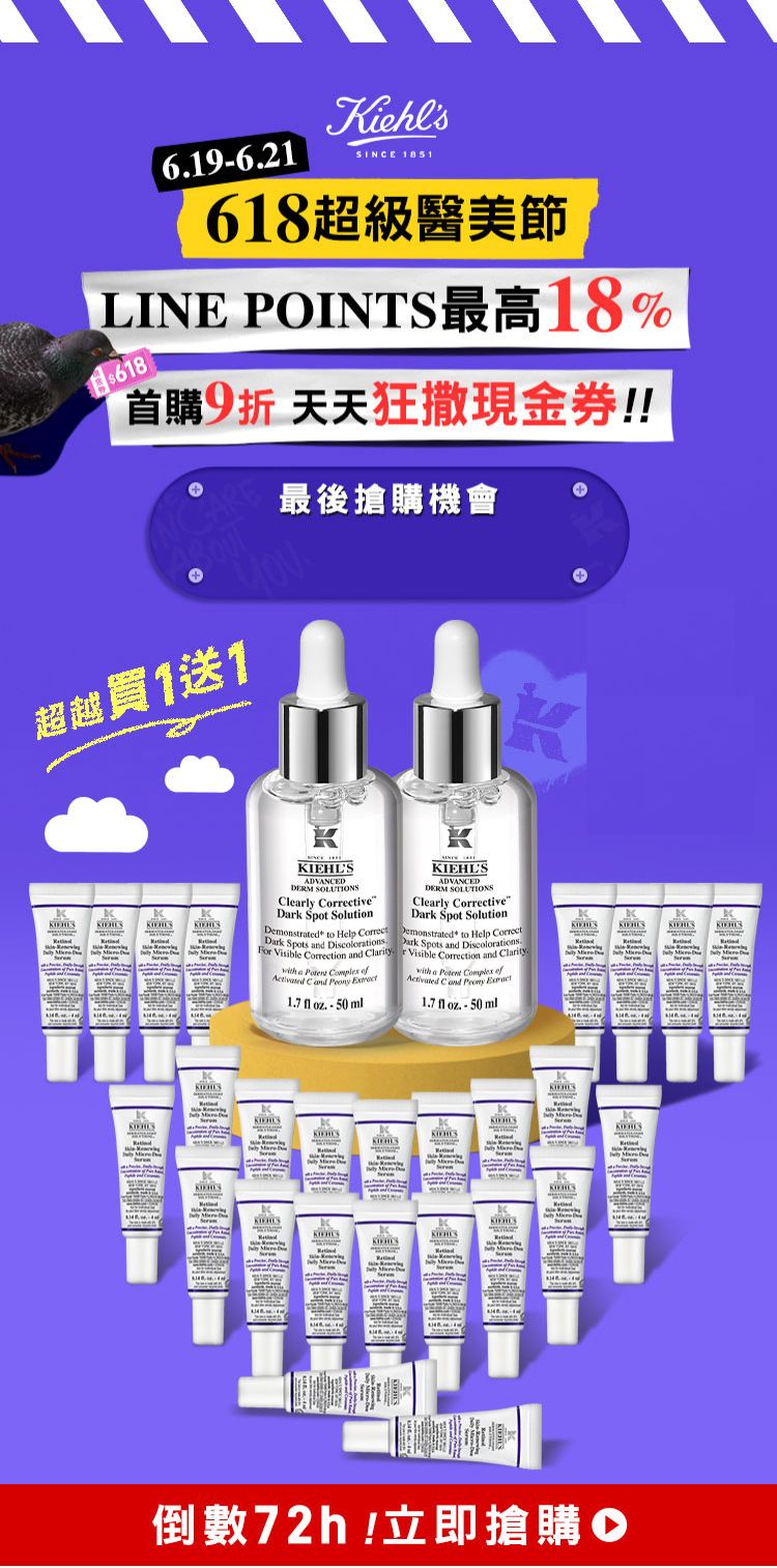 2025 契爾氏 618 超級醫美節