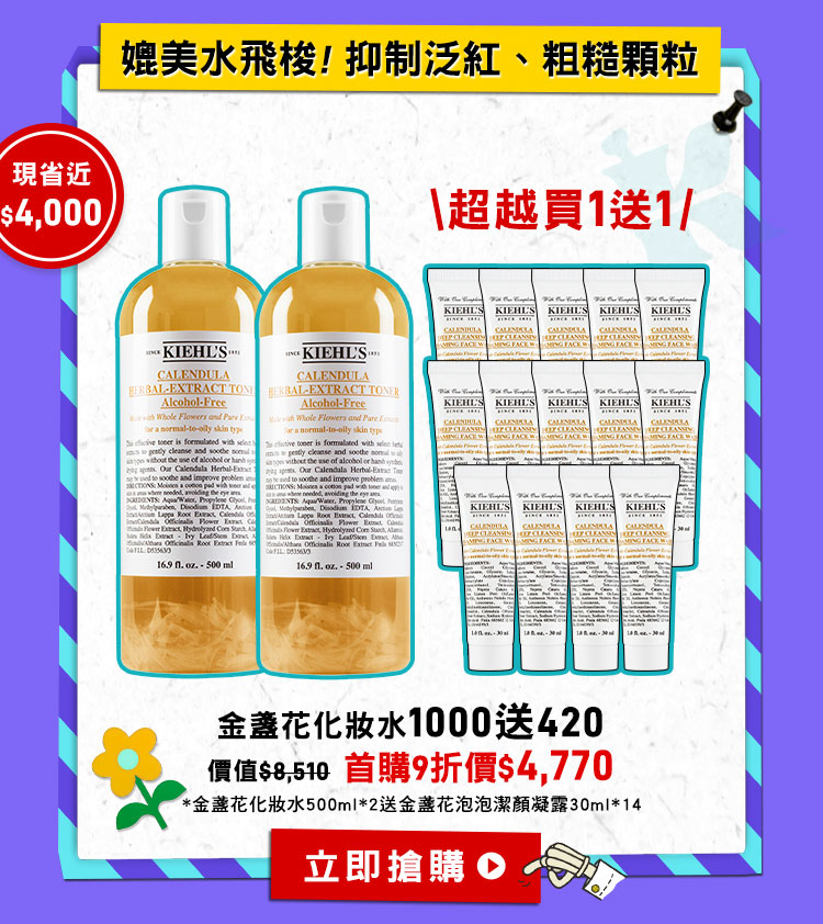 契爾氏 618 超級醫美節