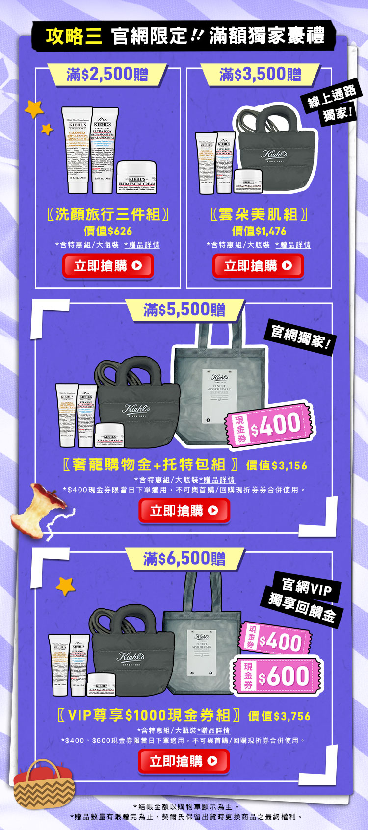 契爾氏 618 超級醫美節