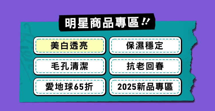 2025 契爾氏 618 超級醫美節