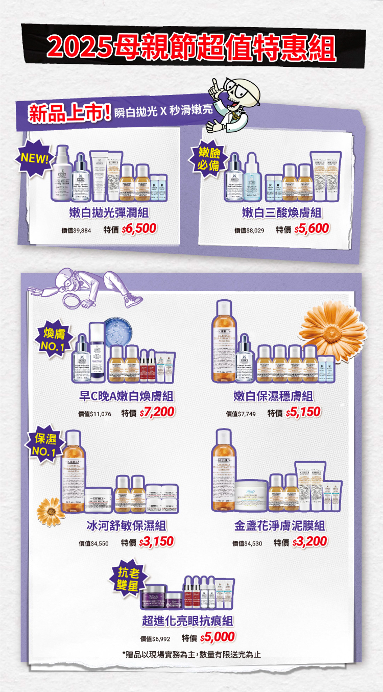 2025契爾氏購嗨母親節