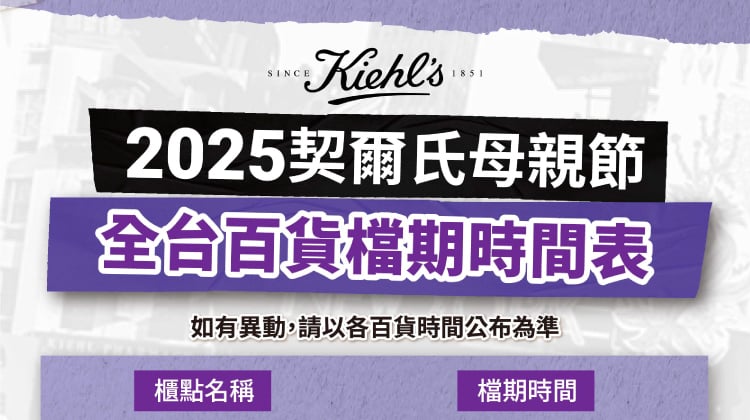 2025契爾氏購嗨母親節