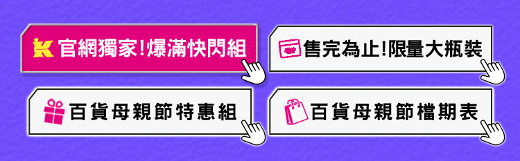 2025契爾氏購嗨母親節