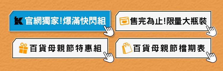 2025契爾氏購嗨母親節
