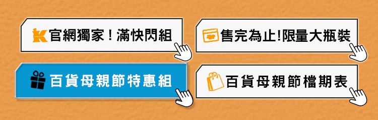 2025契爾氏購嗨母親節