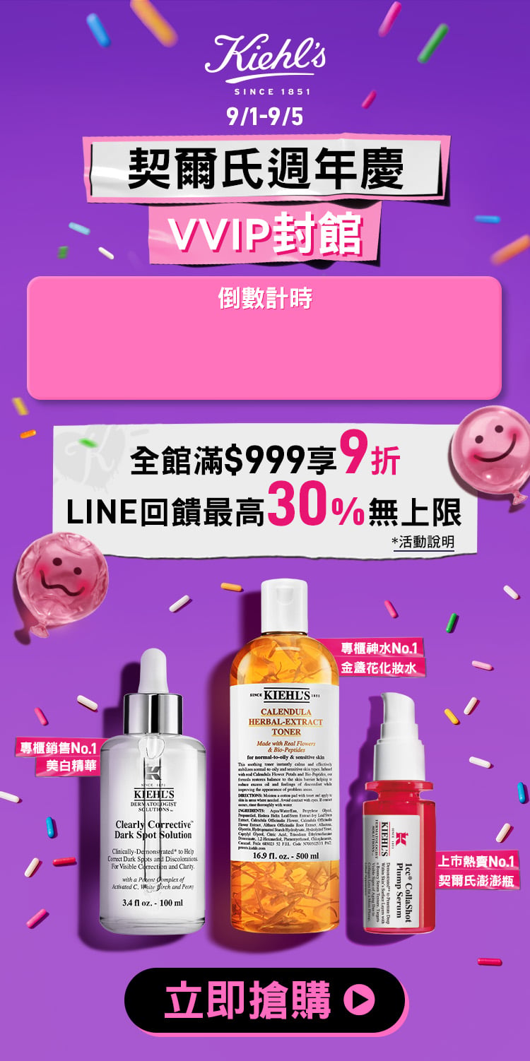 契爾氏周年慶