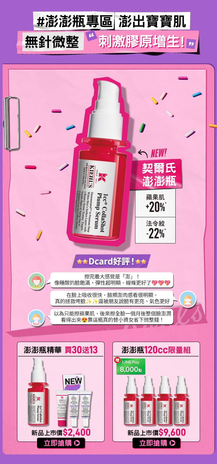 契爾氏週年慶