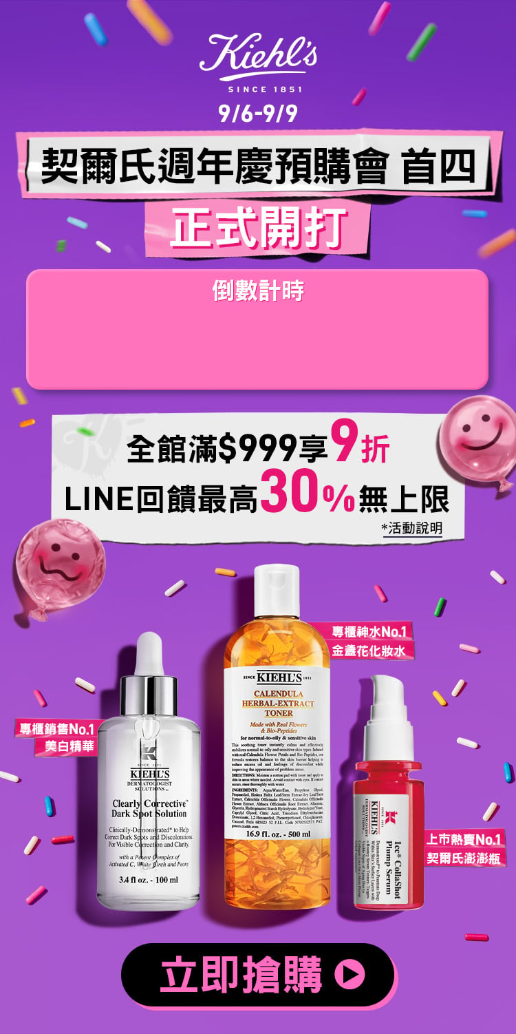 契爾氏周年慶