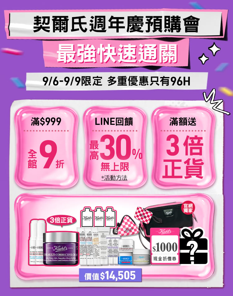 契爾氏週年慶