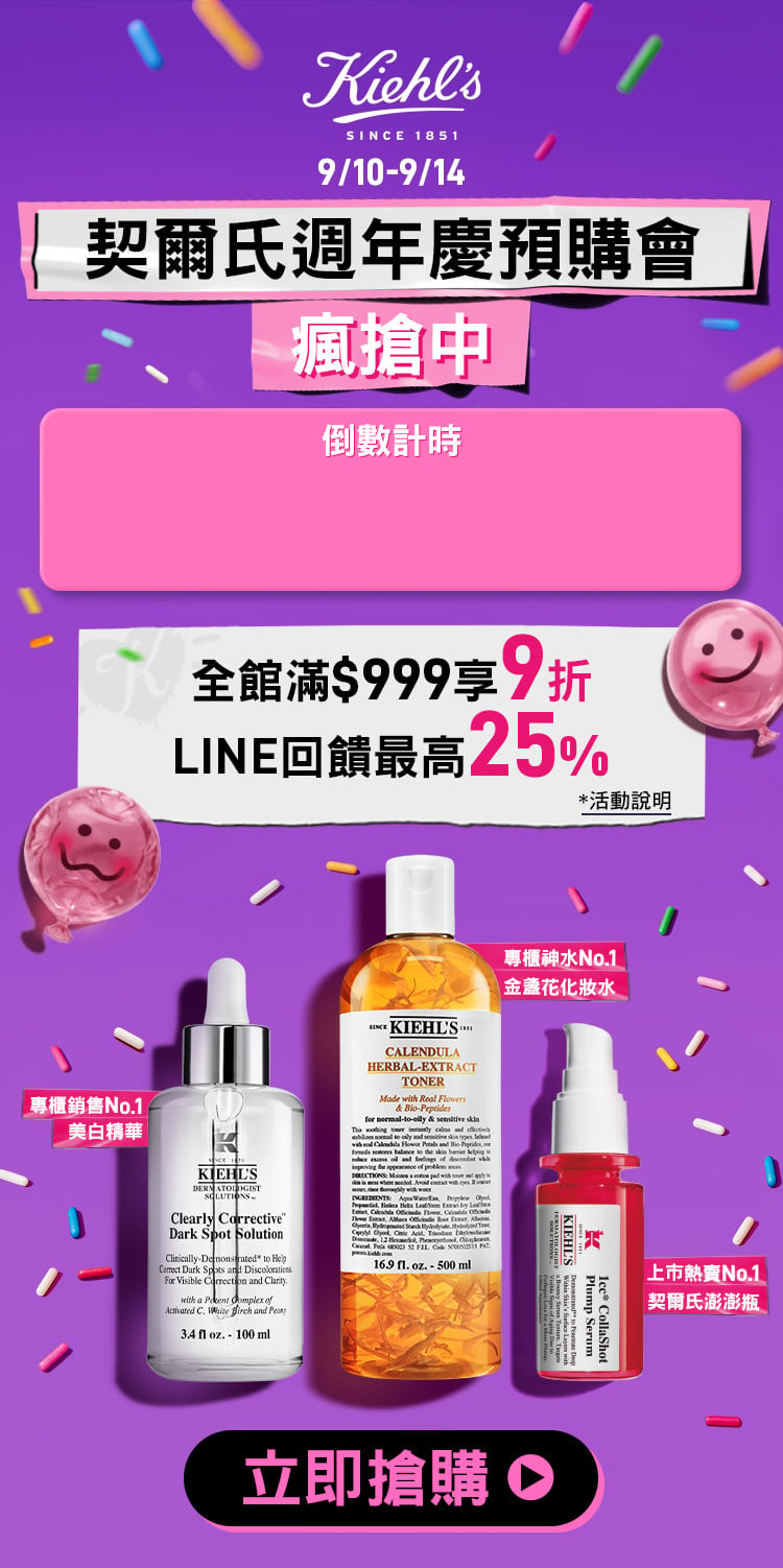 契爾氏周年慶