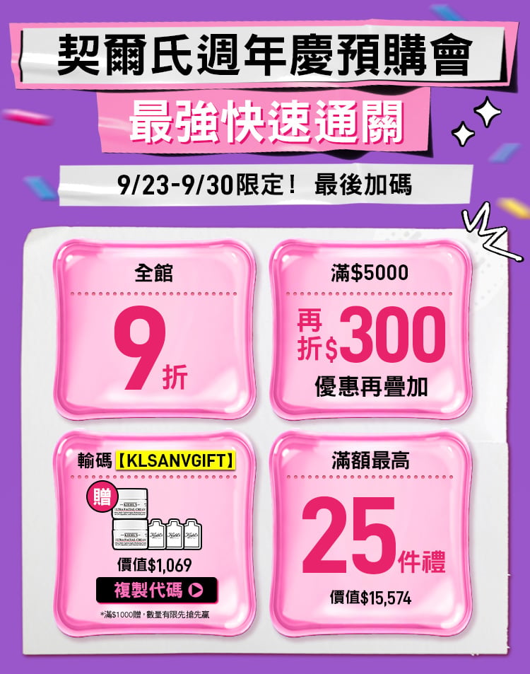 契爾氏週年慶