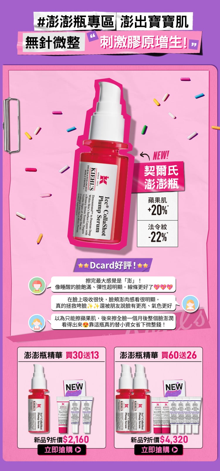 契爾氏週年慶