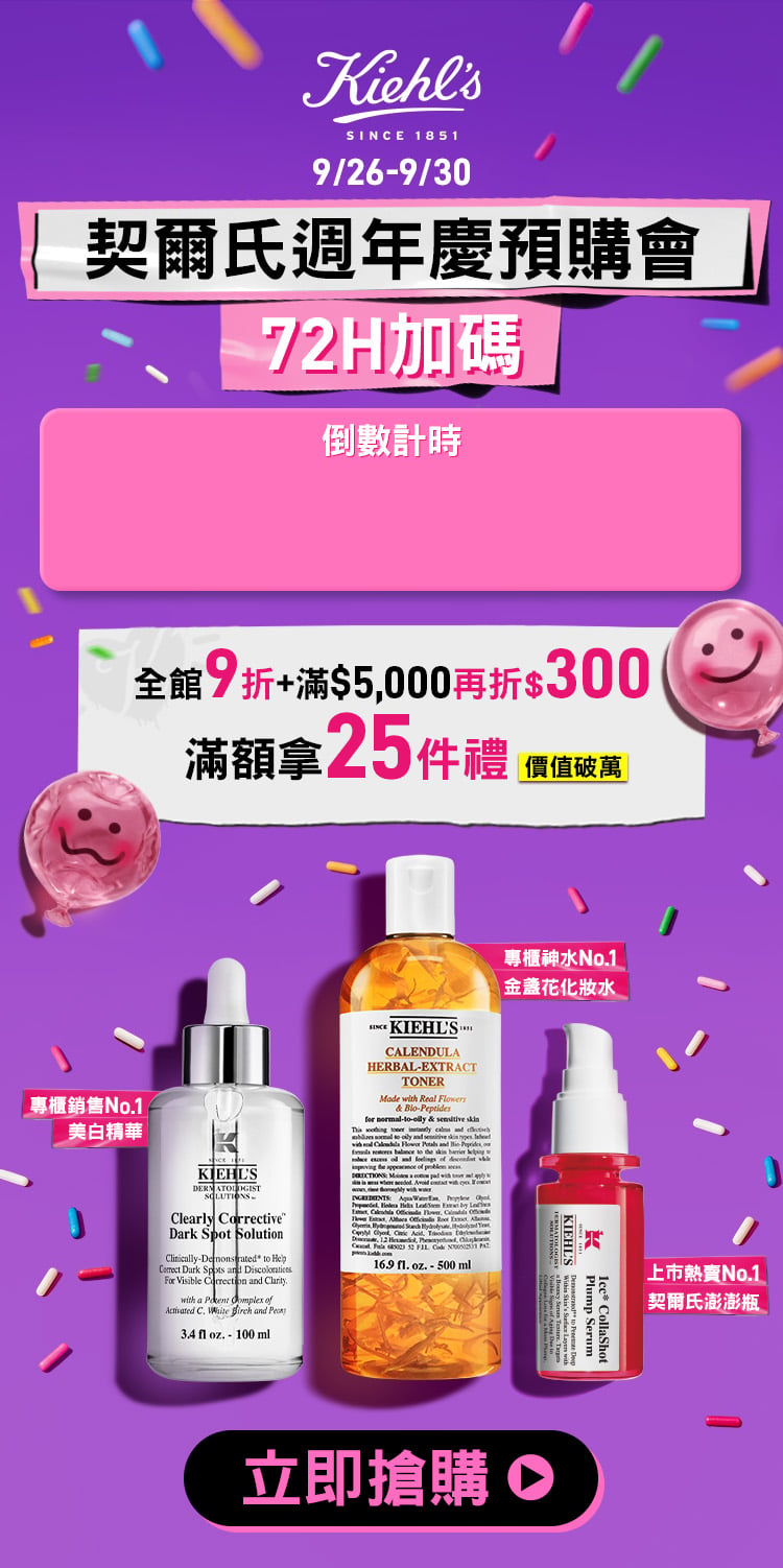 契爾氏周年慶