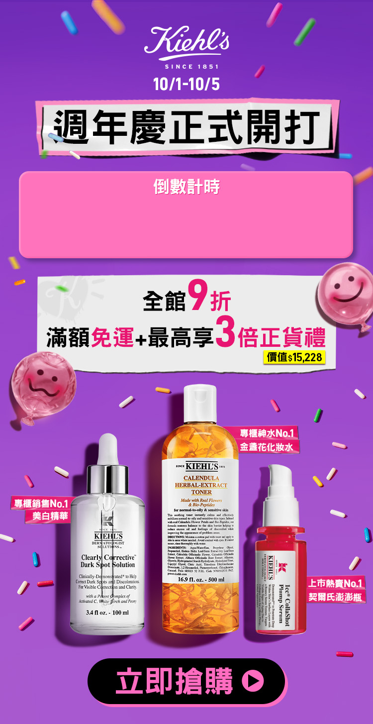 契爾氏周年慶