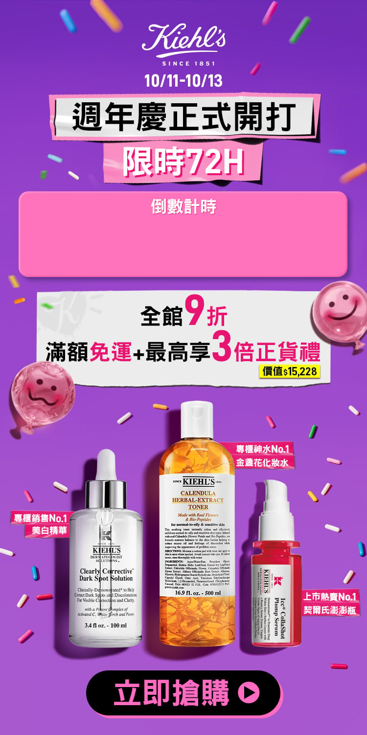 契爾氏周年慶