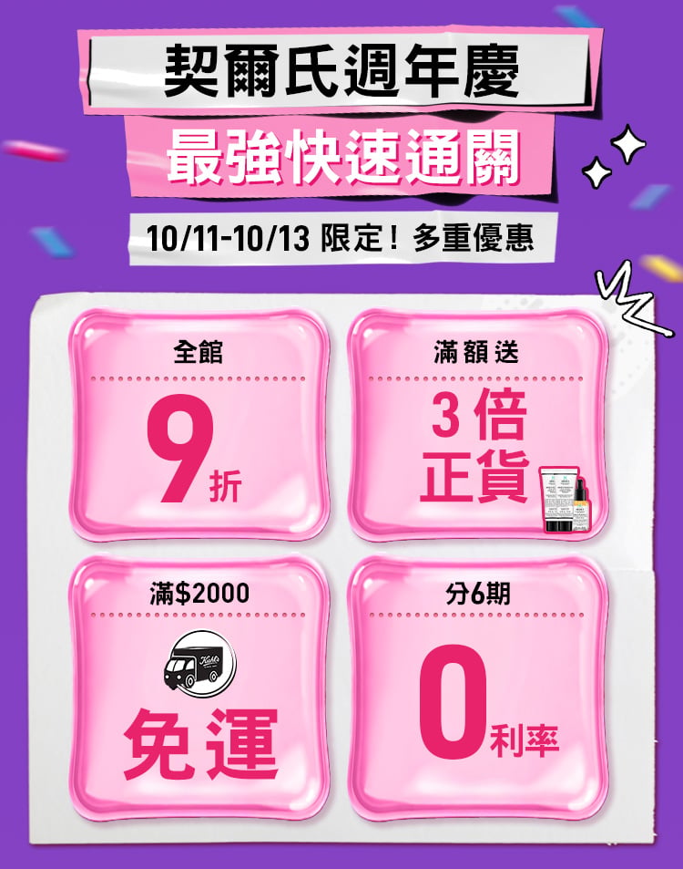 契爾氏週年慶