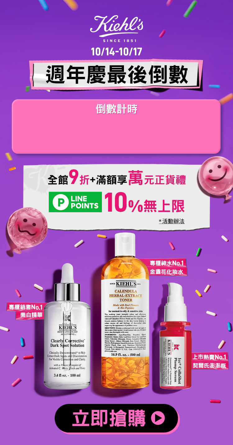 契爾氏周年慶