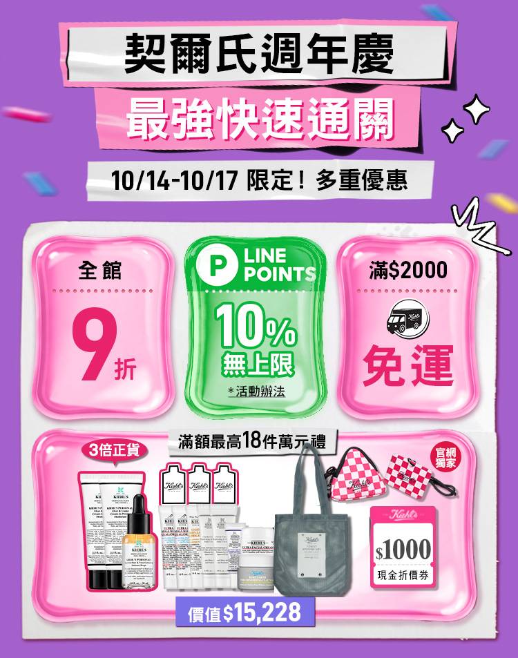 契爾氏週年慶