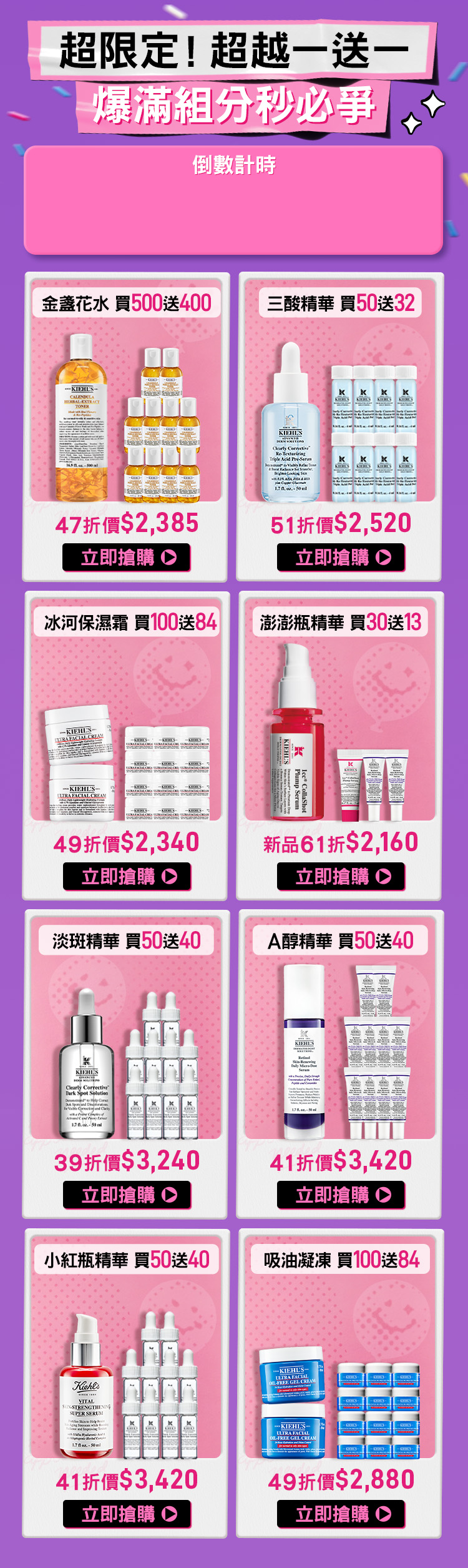 契爾氏週年慶