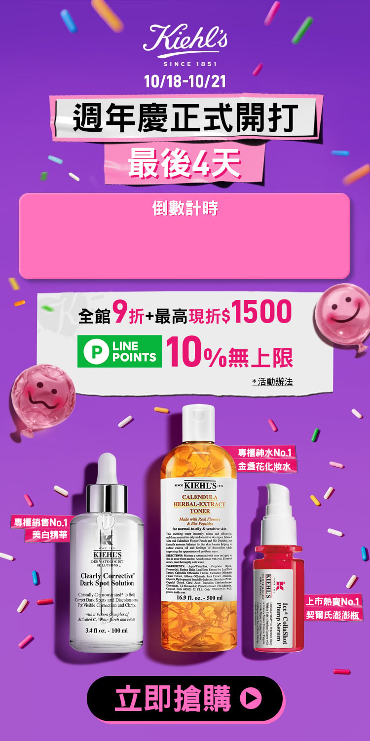 契爾氏周年慶