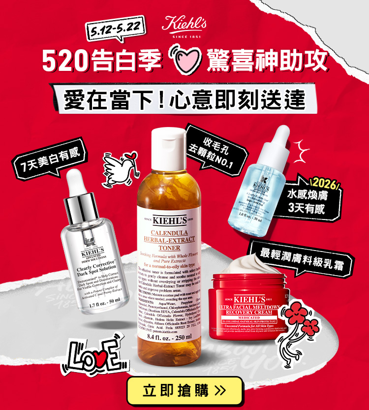 契爾氏 520告白季