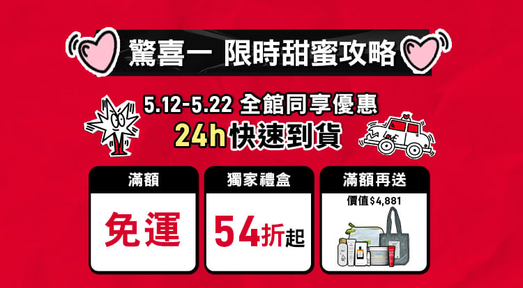 契爾氏 520告白季