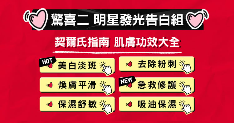 契爾氏 520告白季