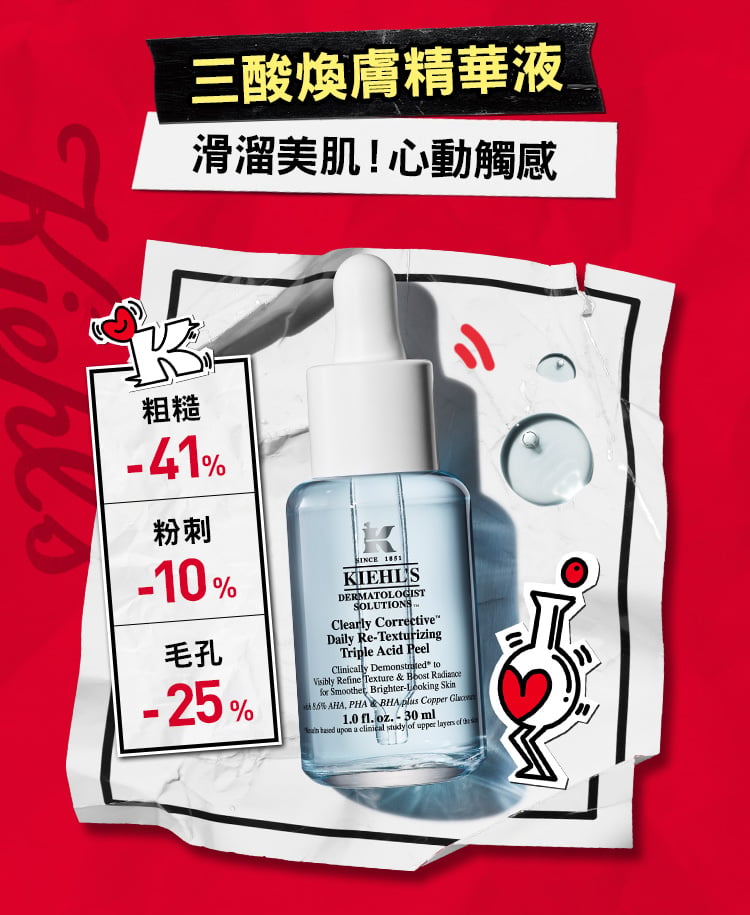 契爾氏 520告白季