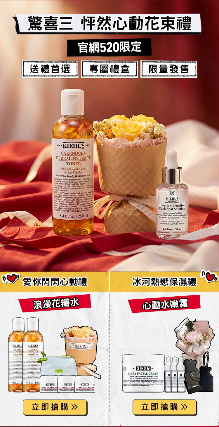 契爾氏 520告白季