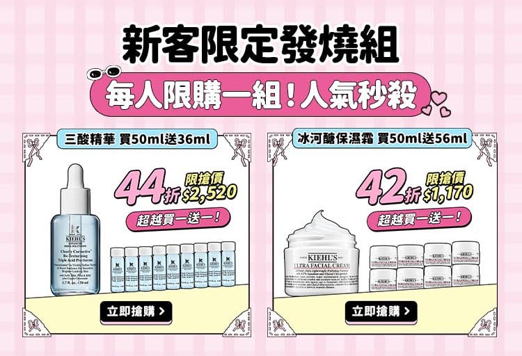契爾氏 618兔潮瘋購節