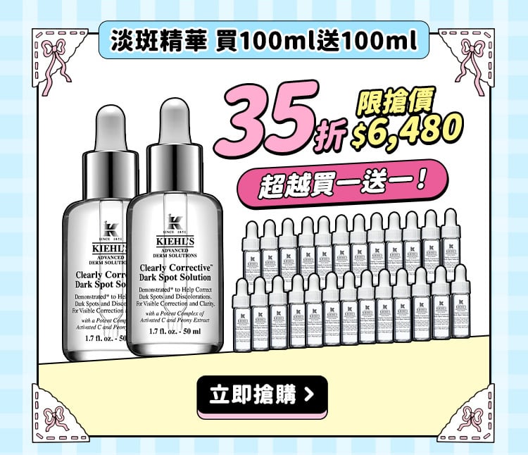 契爾氏 618兔潮瘋購節